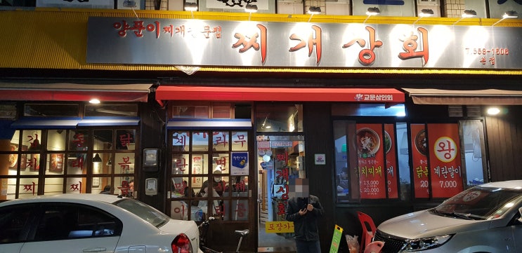 구리 김치찌개 맛집 찌개상회