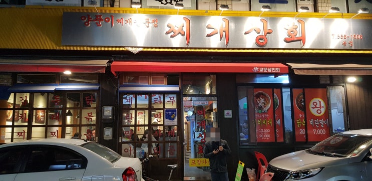  구리 김치찌개 맛집 찌개상회