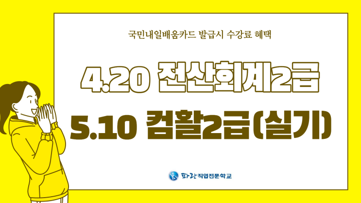 순천,광양 국가지원 받아 전산회계/컴활 자격증 취득하기 좋은 곳 - 순천 파란직업전문학교 순천,광양 국가지원 받아 전산회계/컴활 자격증 취득하기 좋은 곳 - 순천 파란직업전문학교