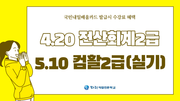 순천,광양 국가지원 받아 전산회계/컴활 자격증 취득하기 좋은 곳 - 순천 파란직업전문학교