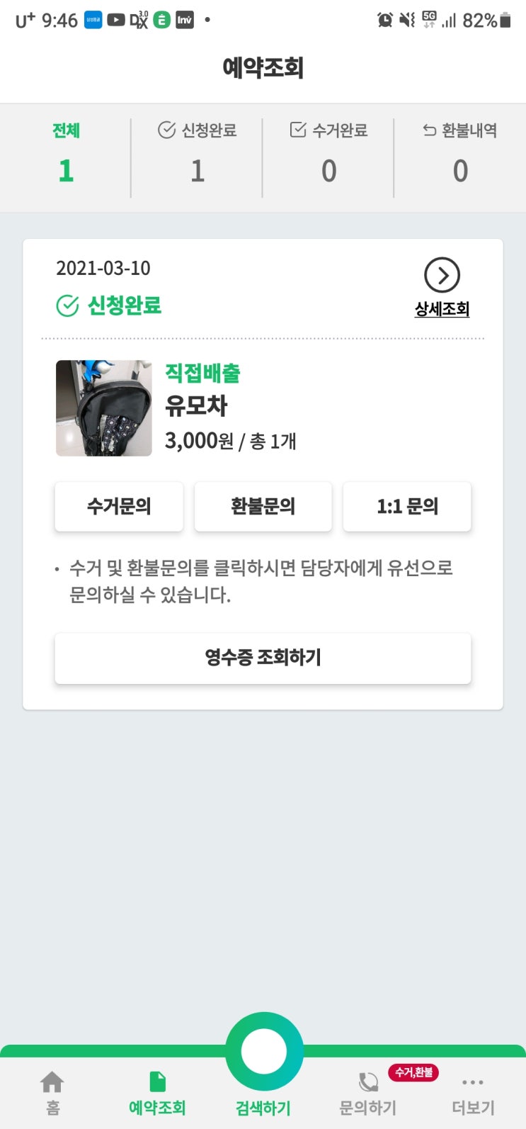  대형폐기물 스티커 휴대폰 앱(여기로) 스마트하고 간편하게 해봐요