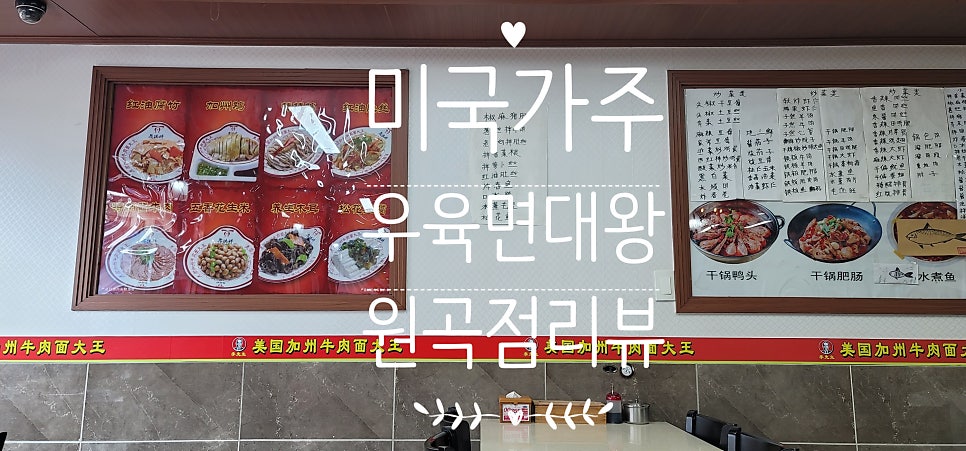 미국가주우육면대왕 원곡점 사진 1