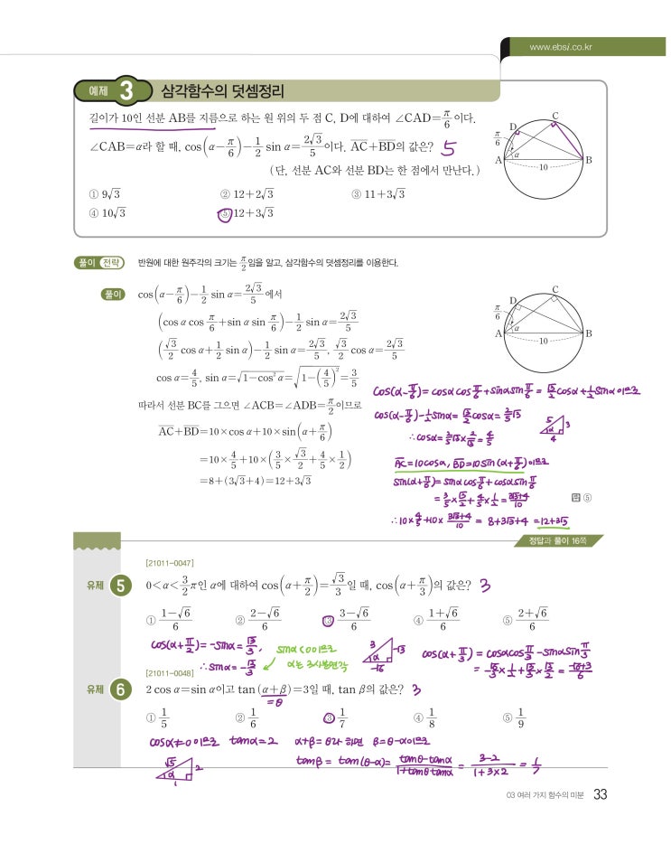 수능특강 미적분 p33, p35) 03 여러 가지 함수의 미분 예제 및 유제 문제 및 풀이 2 (꿀팁)