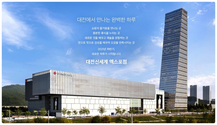  대전신세계 엑스포점 입점브랜드 창업