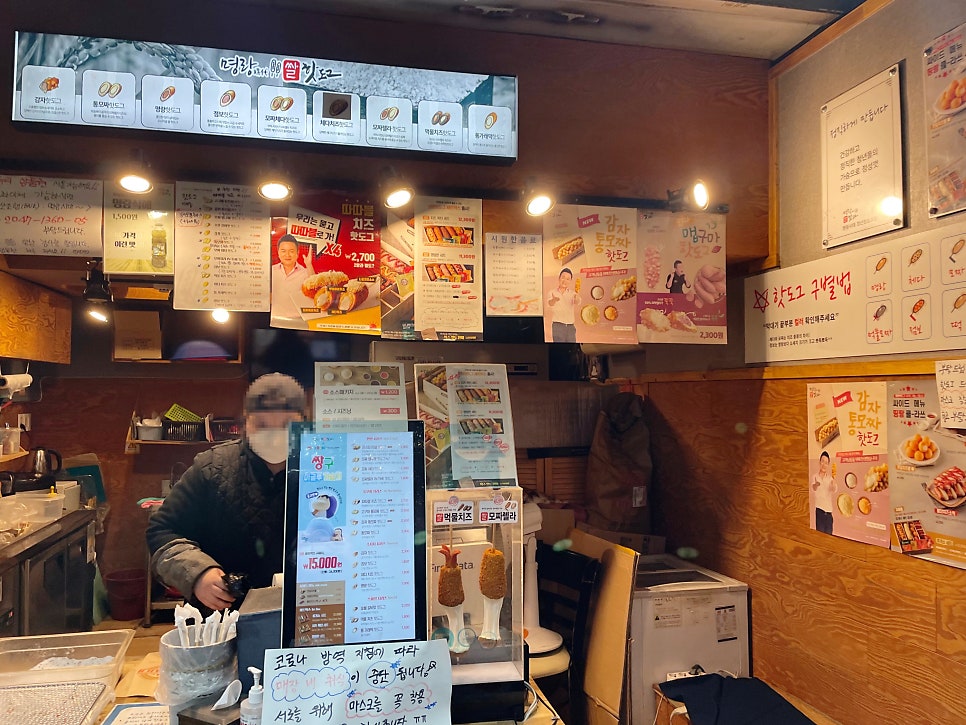명랑핫도그 남산점 사진 1