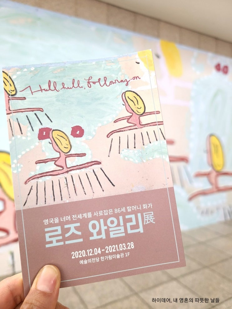  로즈 와일리와 함께 Hullo, Hullo!