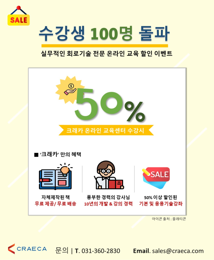 [50% 할인] 하드웨어 기술교육 온라인 센터 50% 할인 이벤트!