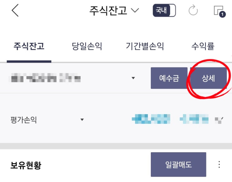 주식 예수금 마이너스, D+2 예수금 마이너스되면 어떻게 하나요?