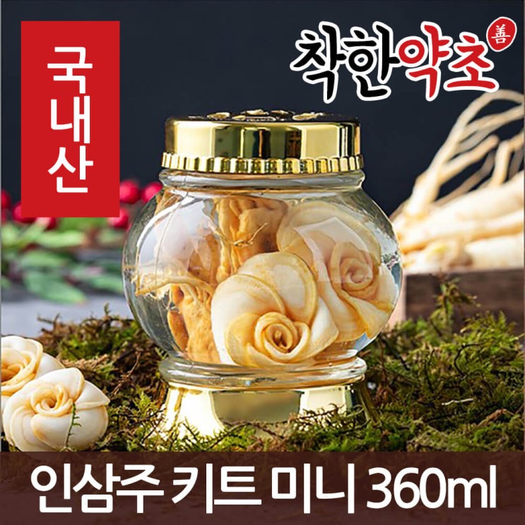 구매평 좋은 착한약초 금산 인삼 50종 수삼 삼계용 인삼주키트 선물세트, 1개, 1ICB_인삼주 키트 미니 360ml ··· 구매평 좋은 착한약초 금산 인삼 50종 수삼 삼계용 인삼주키트 선물세트, 1개, 1ICB_인삼주 키트 미니 360ml ···