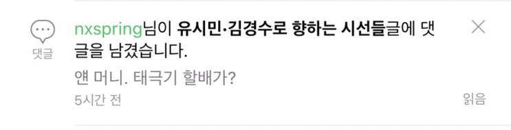 뭐라굽쇼?! 내가 태극기 할배?! 뭐라굽쇼?! 내가 태극기 할배?!