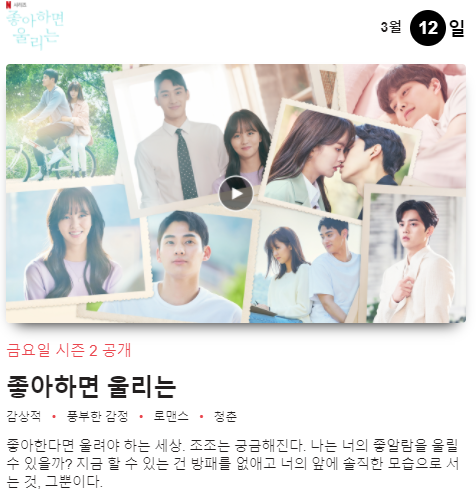  집콕,방콕 최고인 넷플릭스 3월 신규 예정작품