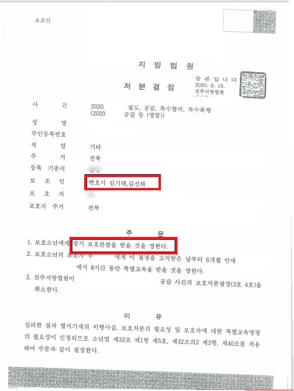 절도,폭행,협박죄를 범한 미성년자를 구제했던 성공사례