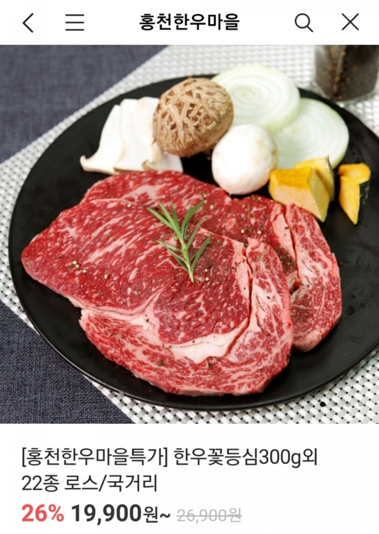  카카오 쇼핑 #홍천한우마을 #꽃등심