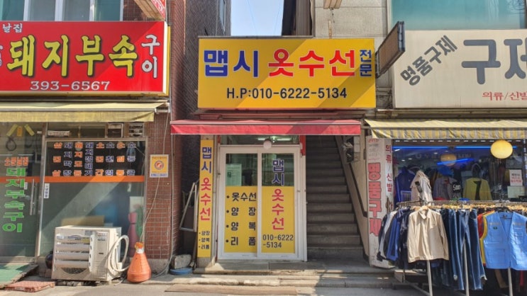  [금정, 산본] 옷수선 잘하는곳_ 교복수선 및 리폼 전문가