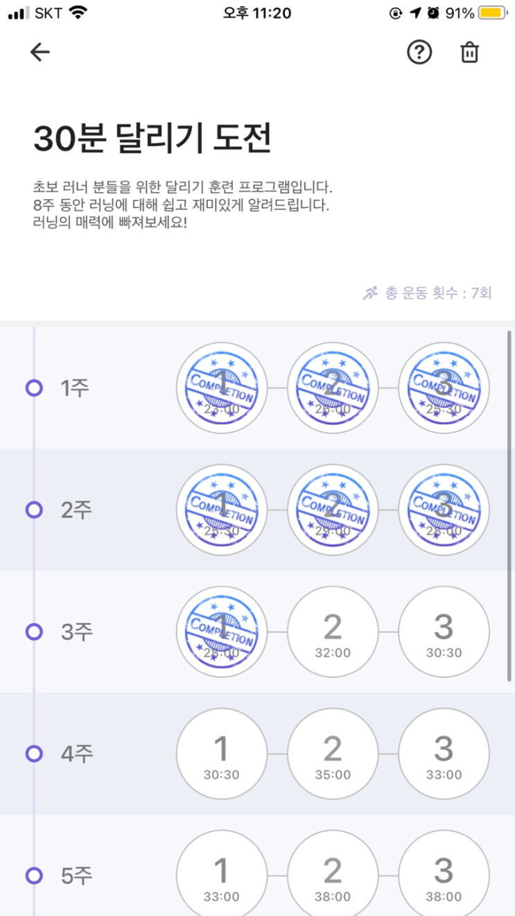 런데이(Run Day) App 리뷰 - 2회차(feat. 힘들어)