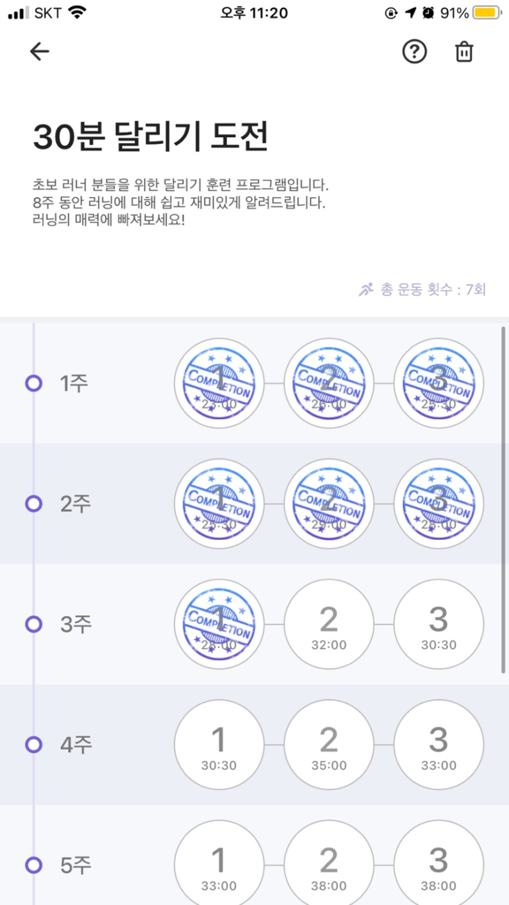  런데이(Run Day) App 리뷰 - 2회차(feat. 힘들어)