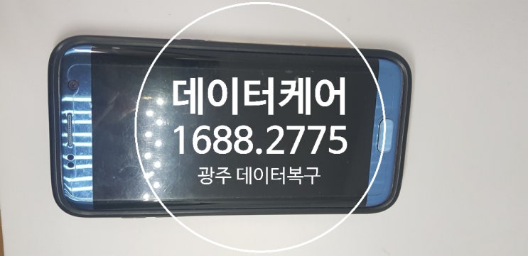  광주노트폰복원전문업체찾아요