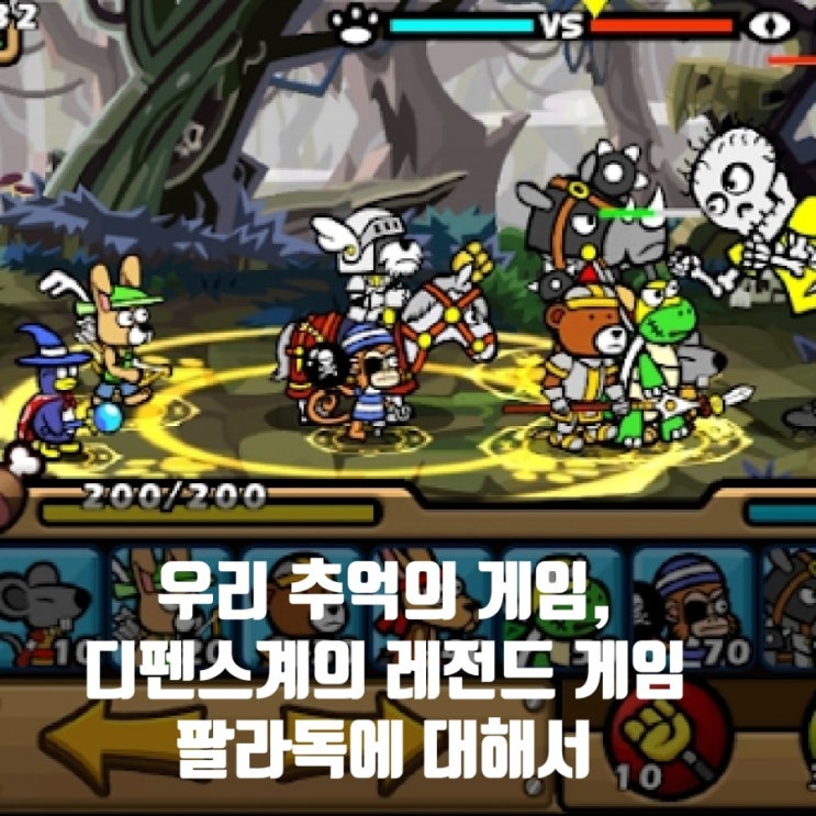 스마트폰 추억의 게임, 팔라독에 대해서 스마트폰 추억의 게임, 팔라독에 대해서