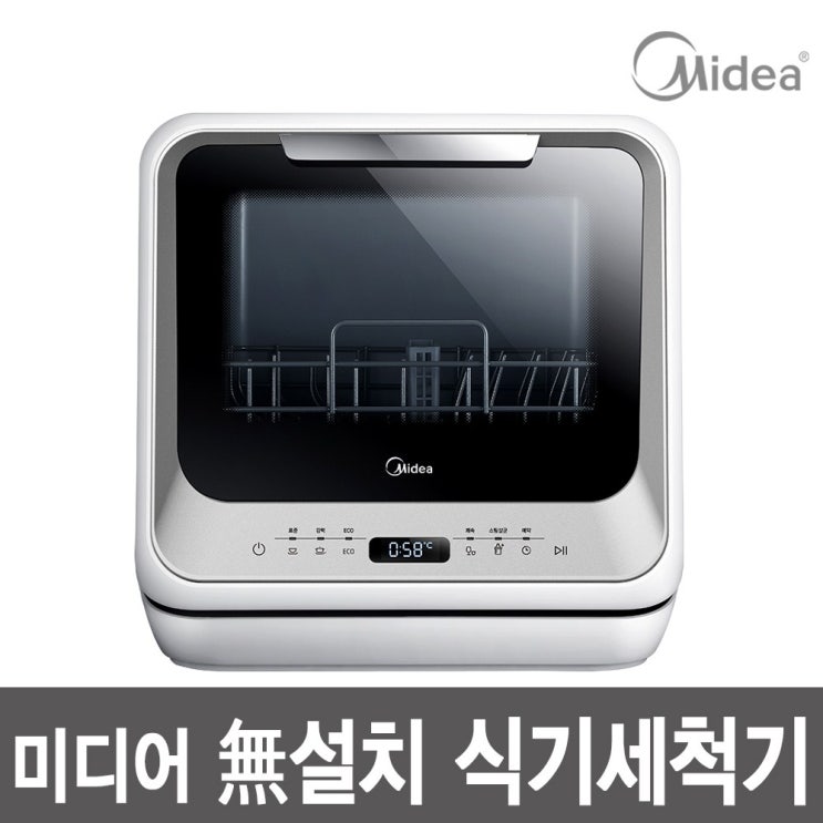 최근 인기있는 Midea 스마트 식기세척기 MDW-301G / 디시워셔 좋아요