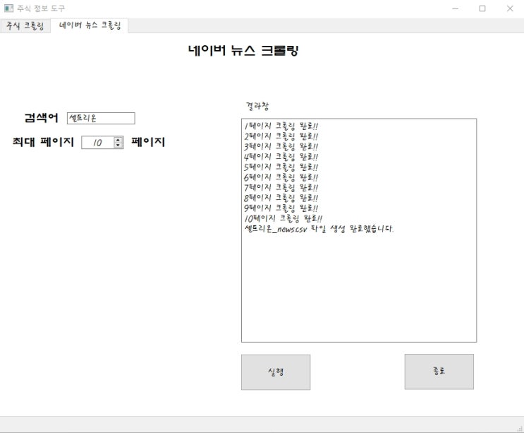  [Python] 네이버 뉴스 엑셀로 가져오기 프로그램 (파이썬, 엑셀)