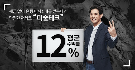  [라운드: 월드] 달아오르는 아트테크 