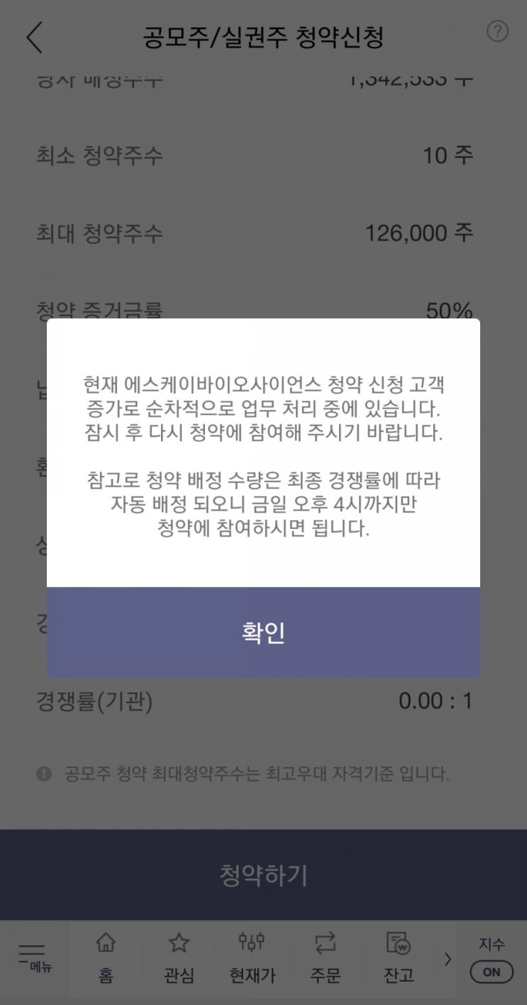  SK바사 잡아라, 온가족 계좌 50여개 들고 온종일 청약(출처: 조선일보)