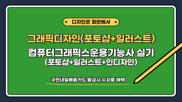 순천,광양 포토샵/일러스트/인디자인 잘가르치는 곳 - 순천파란직업전문학교 순천,광양 포토샵/일러스트/인디자인 잘가르치는 곳 - 순천파란직업전문학교