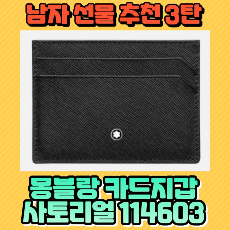  남자선물추천3 - 몽블랑 사토리얼 카드지갑 114603 실사용후기