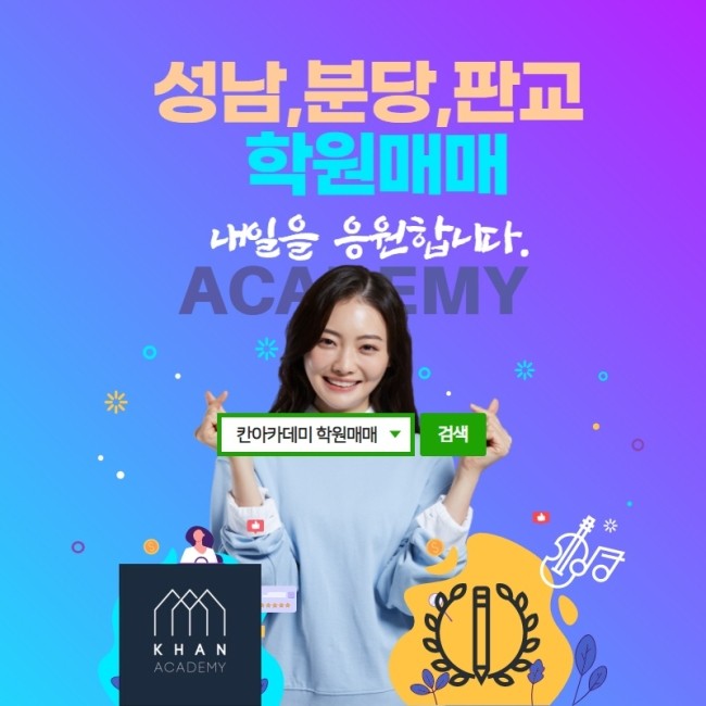   성남,분당,판교 학원매매 실시간 검색