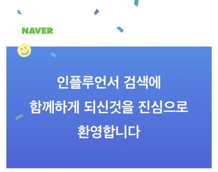 육아 인플루언서가 되었어요! (세번째도전, 선정 조건, 신청, 팁 공유)