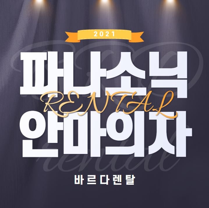 파나소닉 안마의자 렌탈, 어떤 제품이 있을까요?