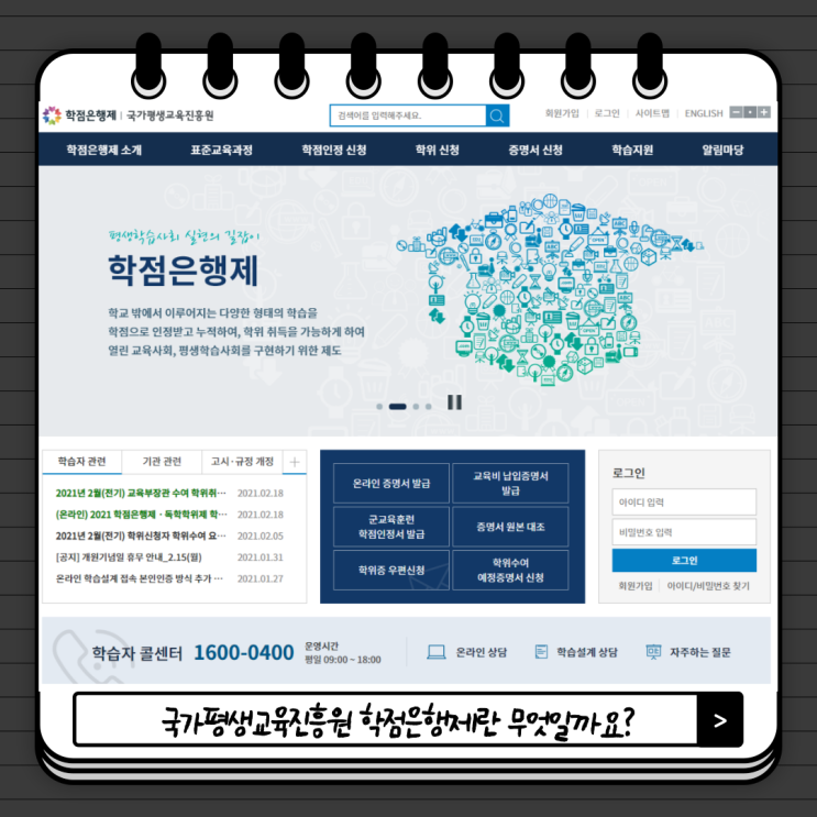  학점은행제란 무엇일까요?