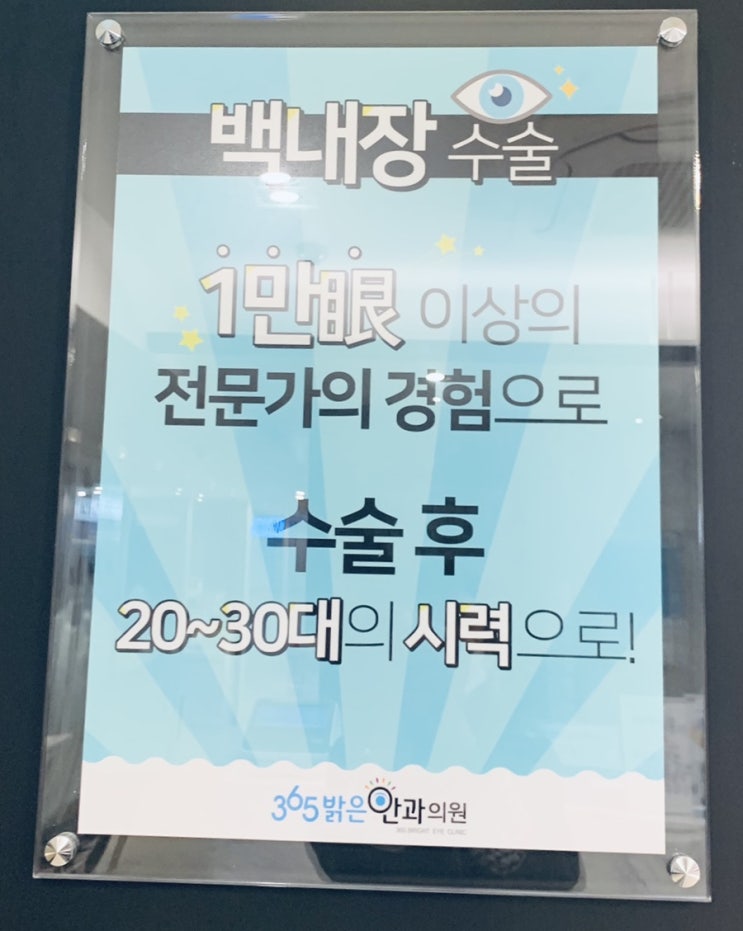 관악구 병원정보 - 신림역 7번 출구 -365밝은세상안과-네이버예약으로 편안하게 이용