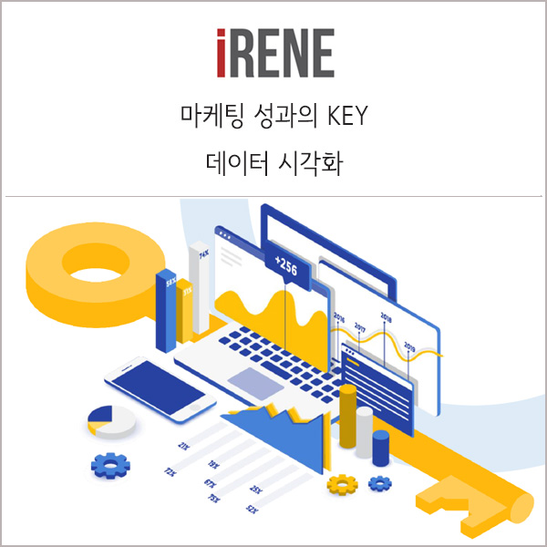  마케팅 성과의 KEY, 데이터 시각화 _ 디지털 마케팅 전략 가이드