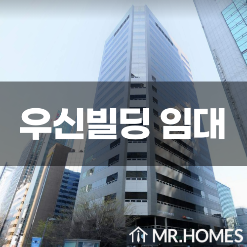  우신빌딩 임대, 역삼역 도보 1분 사무실