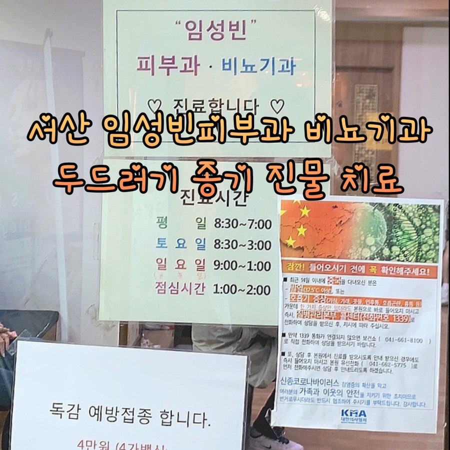 임성빈피부과비뇨기과 사진 1
