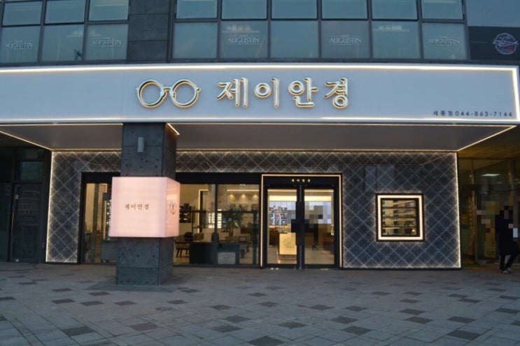  세종시안경/세종시선글라스는 제이안경에서!