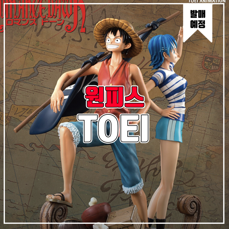  [소식] TOEI 원피스 - 모험