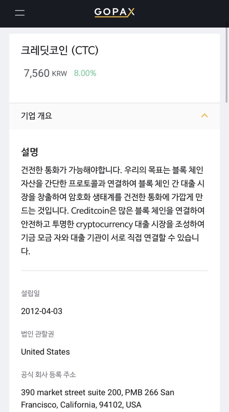 크레딧코인 CTC 사는법 feat. 고팍스 : 네이버 블로그