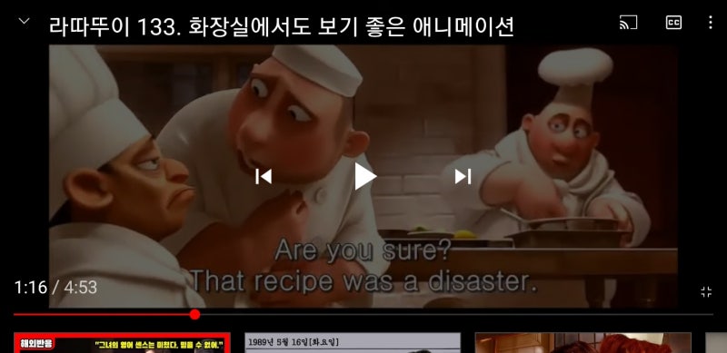133화 이준행 영화 라따뚜이  _링귀니에게 말도 안되는 조리법으로 요리하게 하는 수석주방장