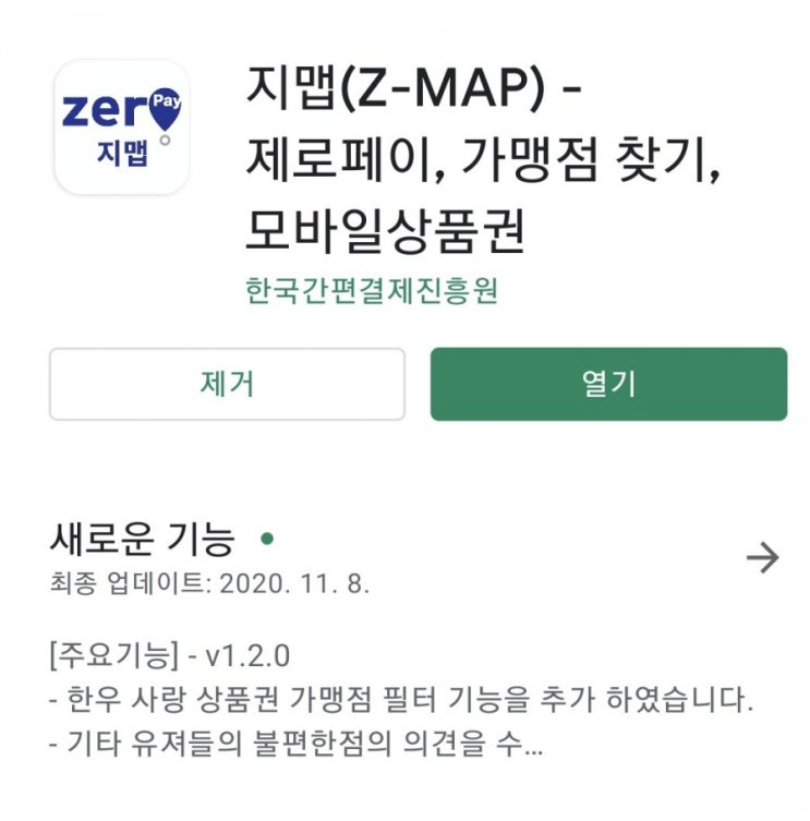 서울시 입학 준비금 제로페이 사용처 지맵으로 편리하게 이용하세요.
