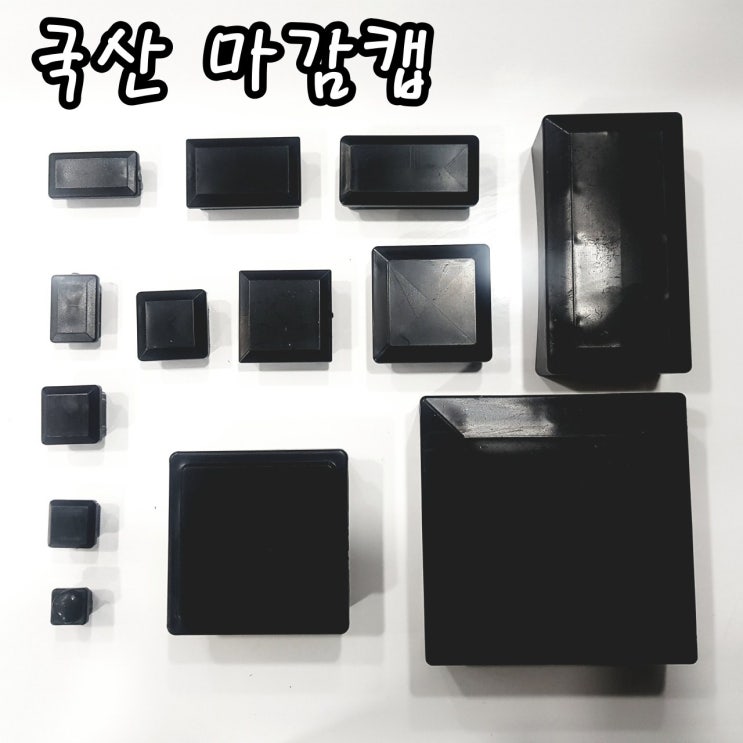 구매평 좋은 PVC사각캡 각파이프마감캡, 1개, 5050마감캡 추천해요 구매평 좋은 PVC사각캡 각파이프마감캡, 1개, 5050마감캡 추천해요