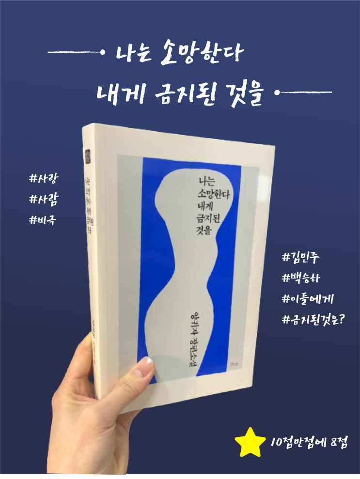  [책 리뷰] 나는 소망한다 내게 금지된 것을.. 나는 기록하고 계획한다
