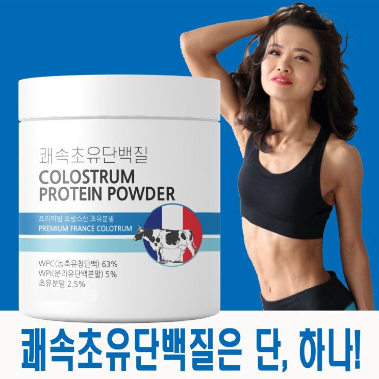 선호도 좋은 쾌속초유단백질 효능 mbp 초유 락토페린 프로틴 파우더 락티움 보충제 좋아요 선호도 좋은 쾌속초유단백질 효능 mbp 초유 락토페린 프로틴 파우더 락티움 보충제 좋아요