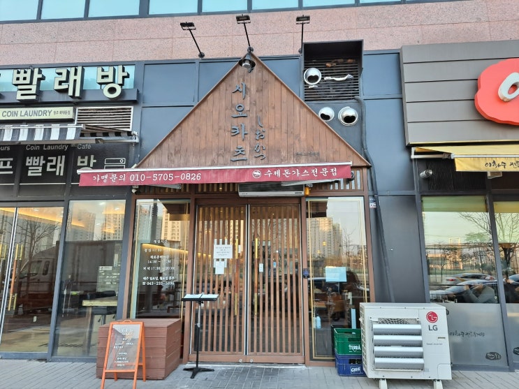 청주 시오카츠 복대동 돈까스 맛집 청주 시오카츠 복대동 돈까스 맛집