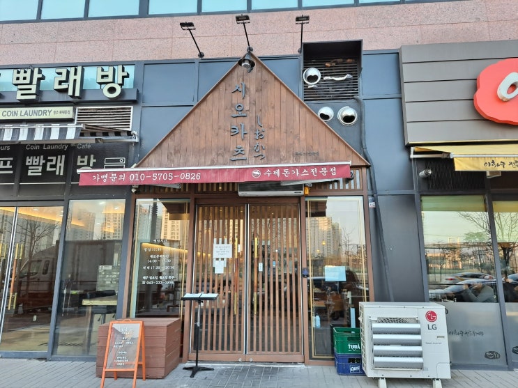 청주 시오카츠 복대동 돈까스 맛집