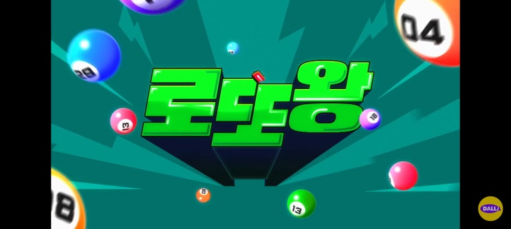  [로또왕] 전국 로또 명당 투어~ 로또명당 어디? (방송 위치 정보)