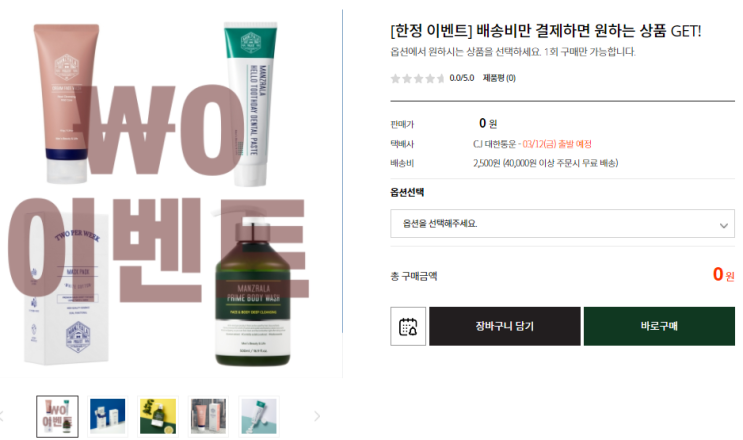  배송비딜 - 맨즈랄라 - 0원 이벤트 체험딜 !!