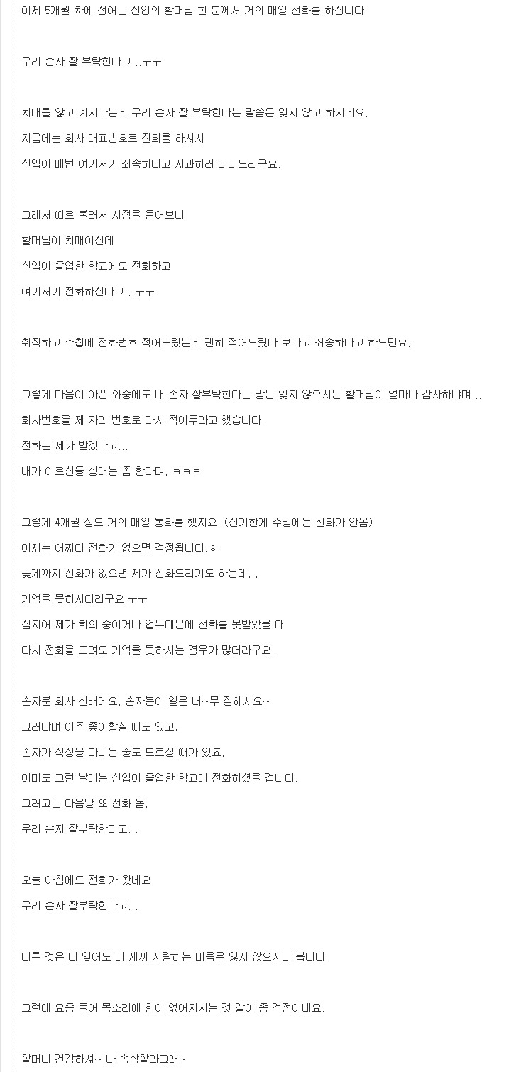  펌) 신입사원의 할머니 전화를 매일 받아주는 부장님