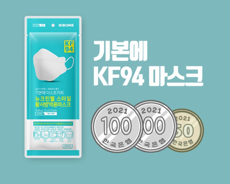  숨쉬기편한 마스크 난리난 할인가격